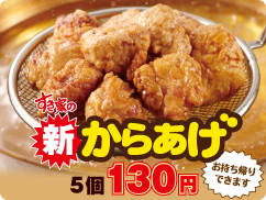 すき家のからあげ