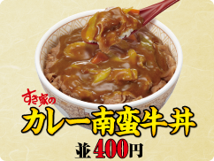すき家のカレー南蛮牛丼