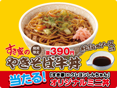 すき家のやきそば牛丼