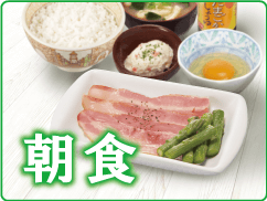 朝食