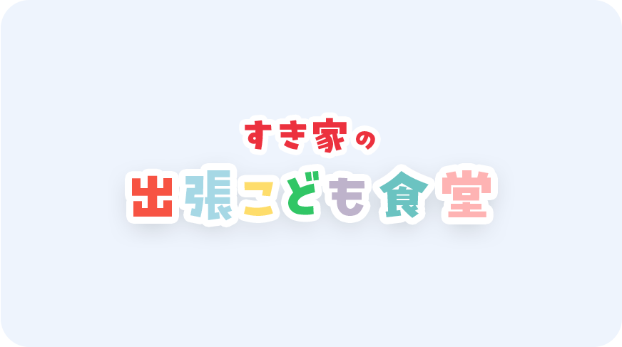 おうしゅう無料塾