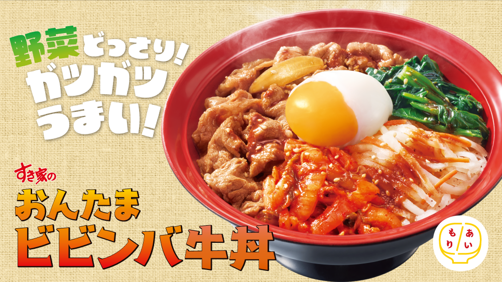 おんたまビビンバ牛丼