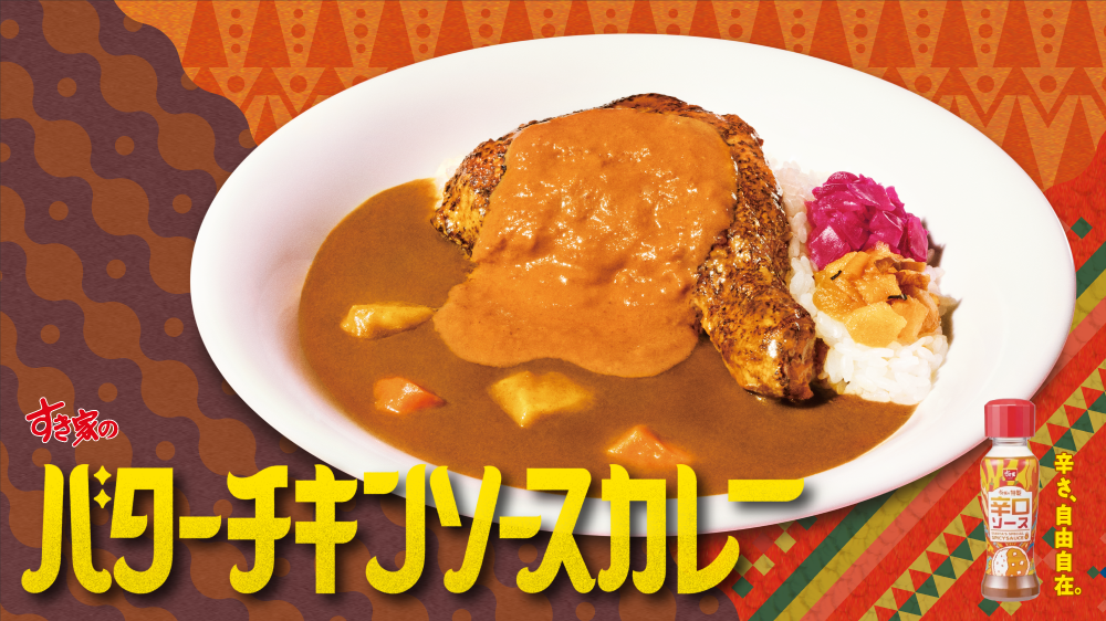 バターチキンソースカレー2508