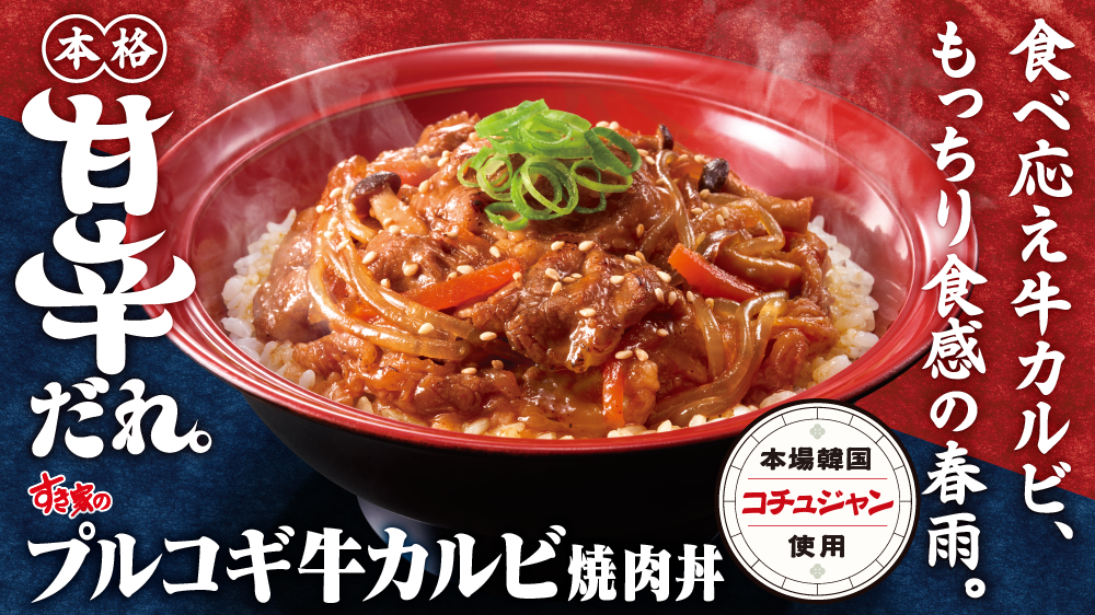 プルコギ牛カルビ焼肉丼