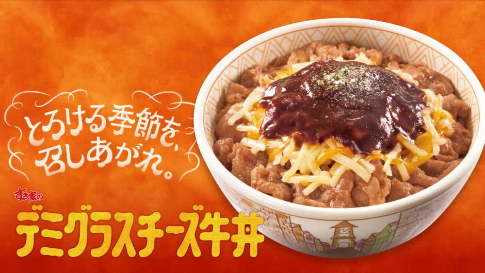 デミグラスチーズ牛丼