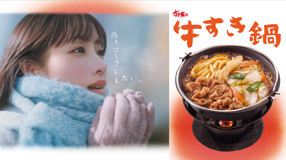 牛すき鍋CM