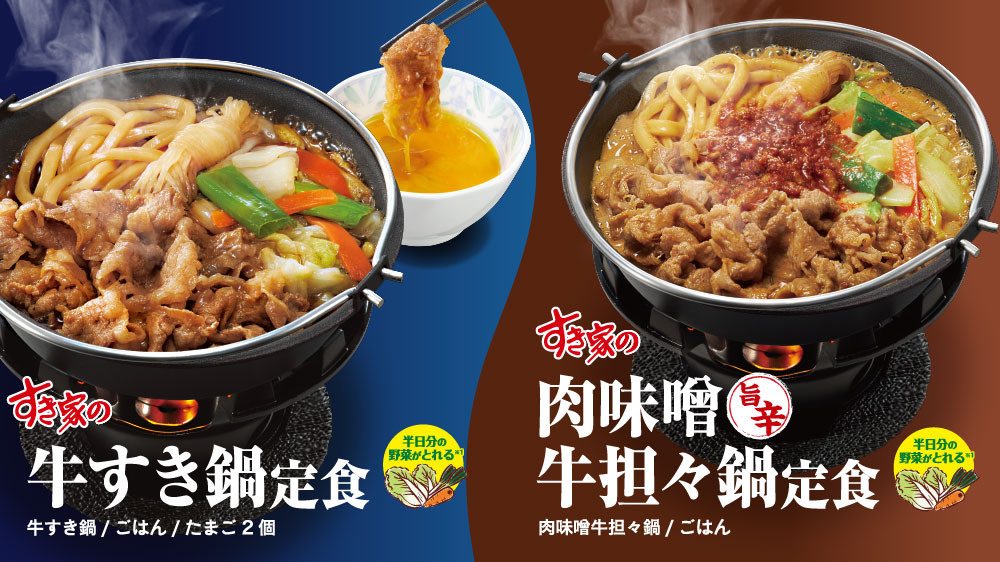 すき家の牛すき鍋定食