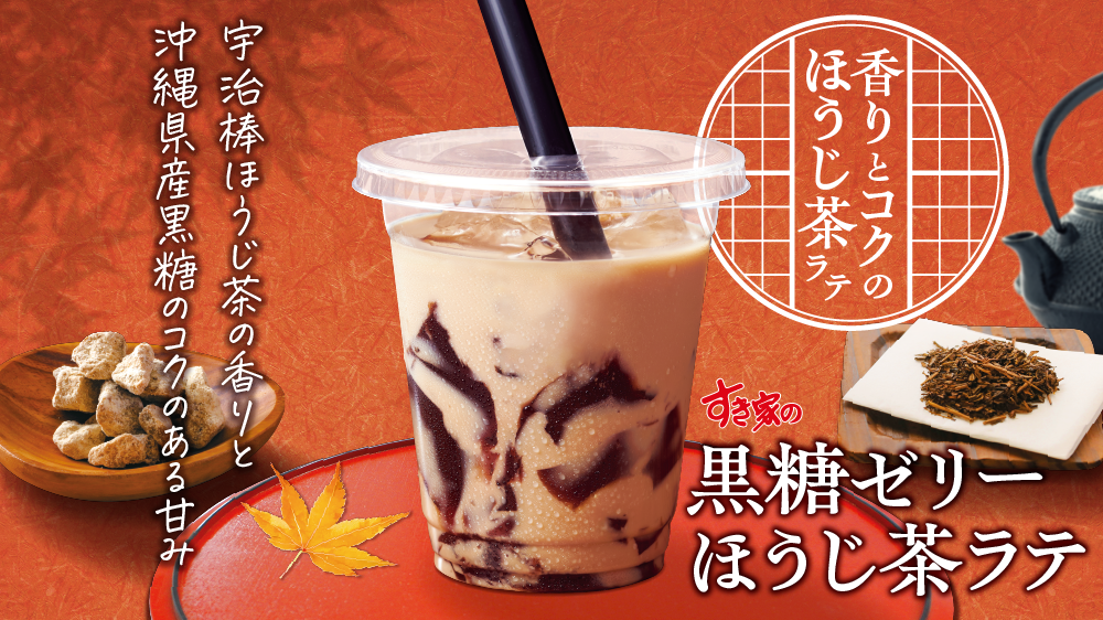 ほうじ茶ラテ
