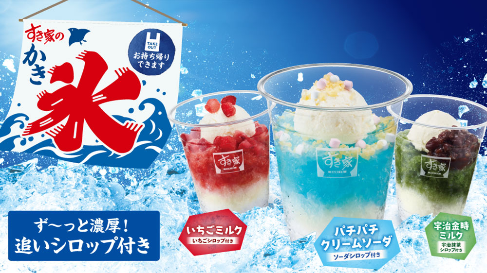 すき家のかき氷