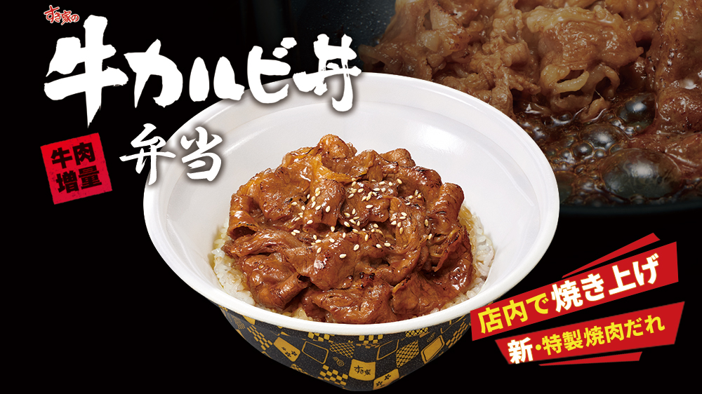 すき家の牛カルビ丼