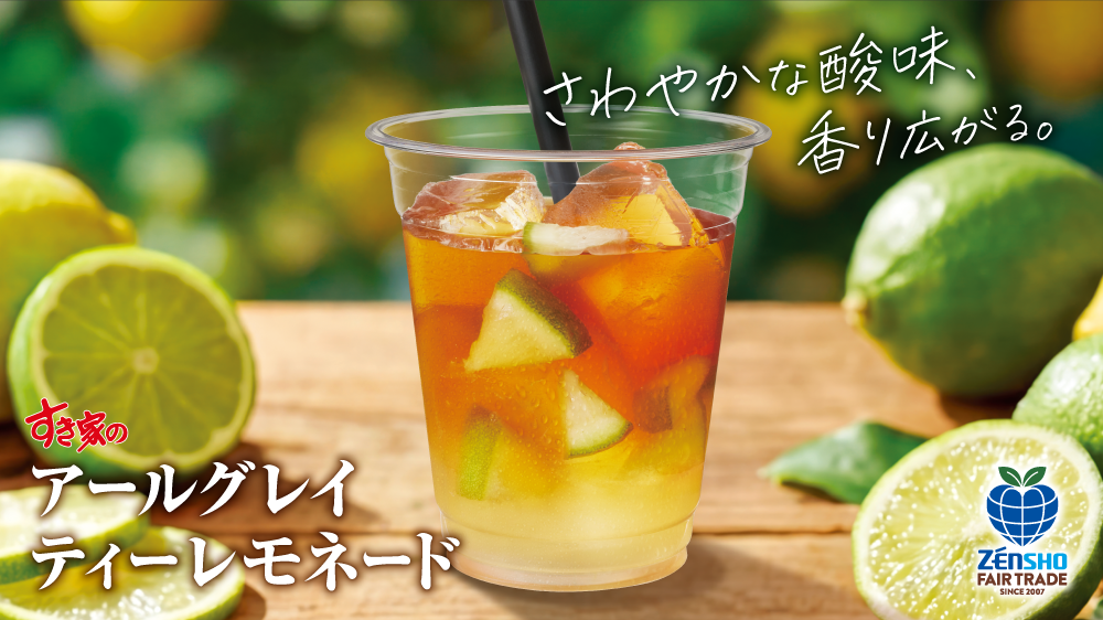 アールグレイティーレモネード