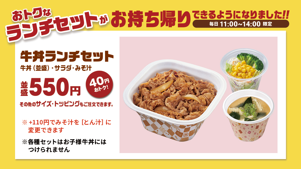 すき家のランチ