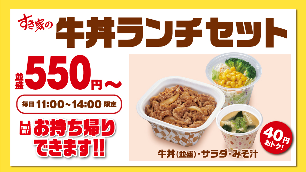 すき家のランチ