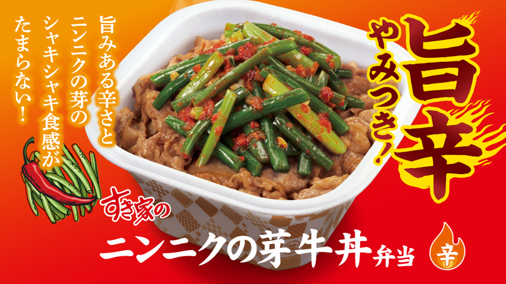 すき家のニンニクの芽牛丼