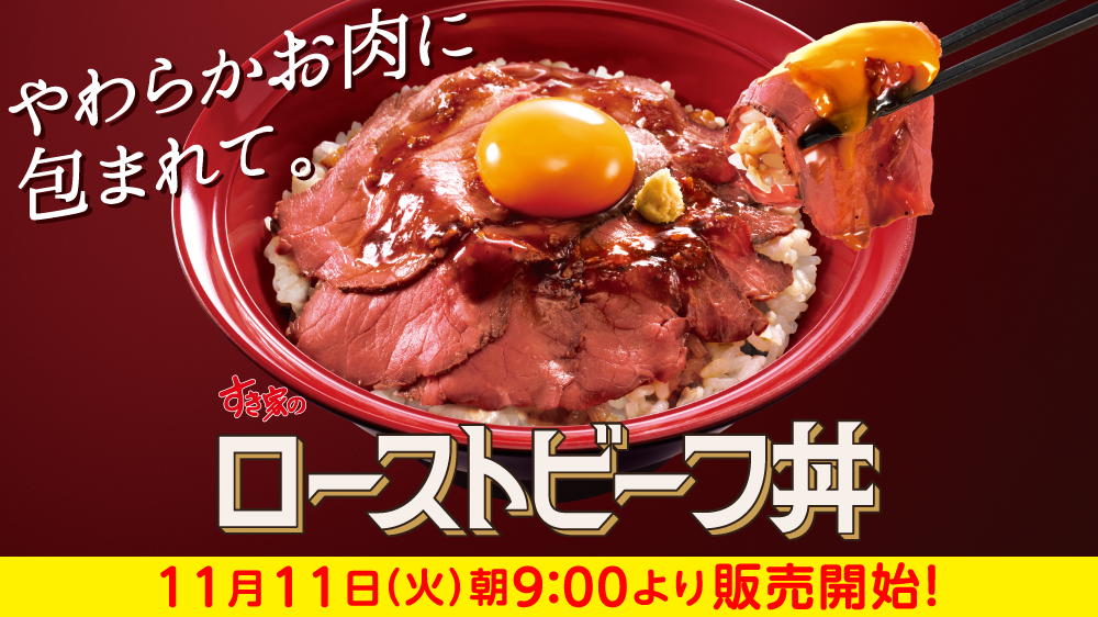 ローストビーフ丼