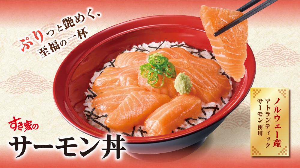 サーモン丼