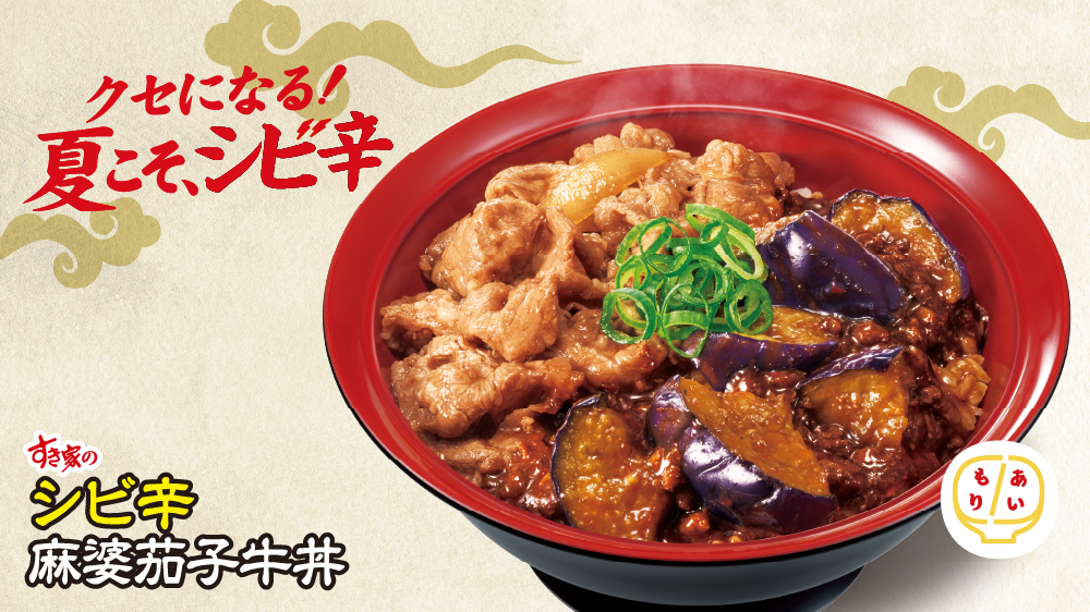 シビ辛麻婆茄子牛丼