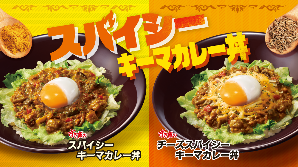 スパイシーキーマカレー丼