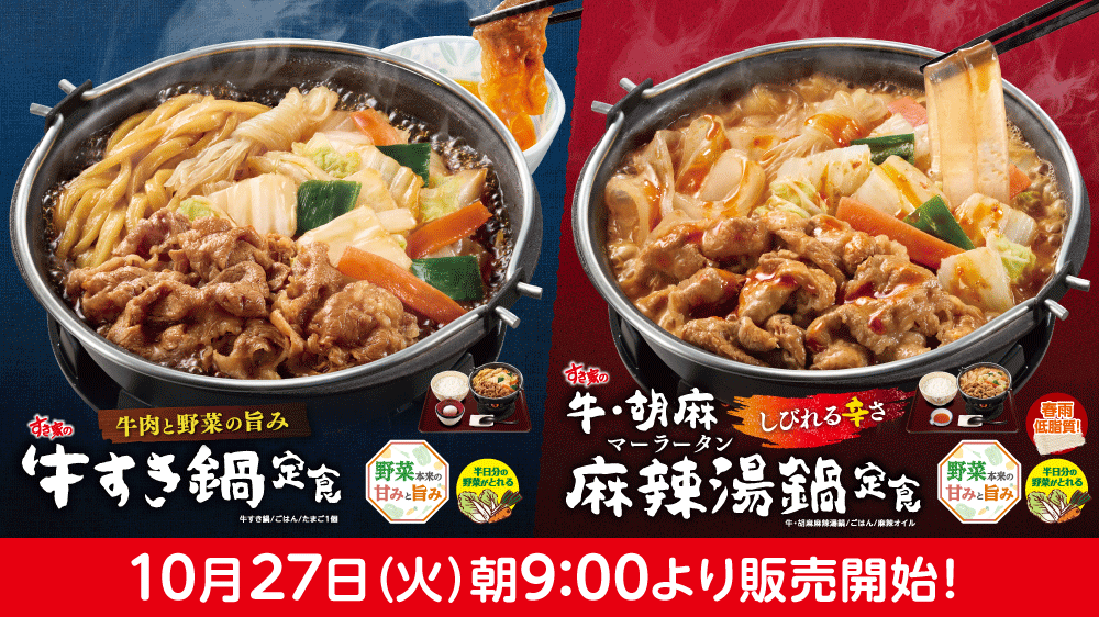 牛すき鍋