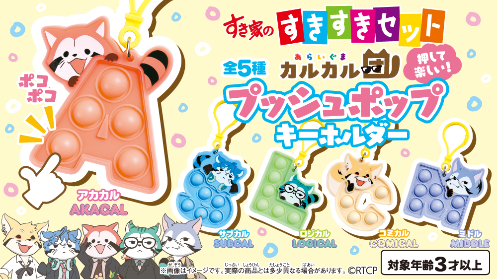 すきすきセット2510