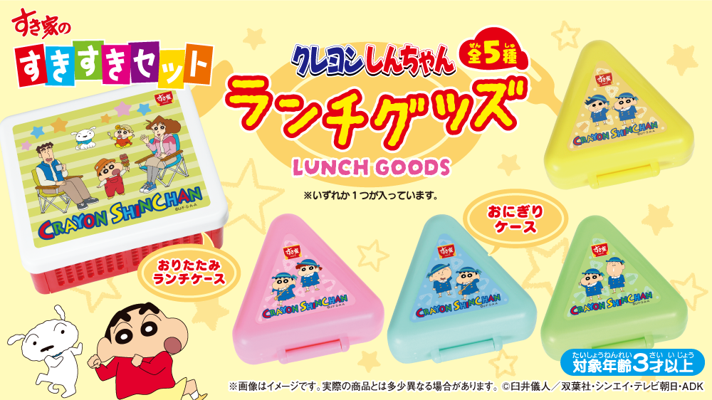 すきすきセット2603