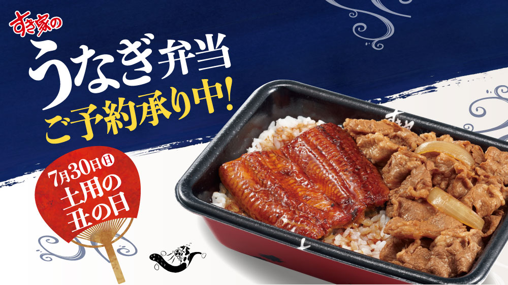 すき家のうな牛