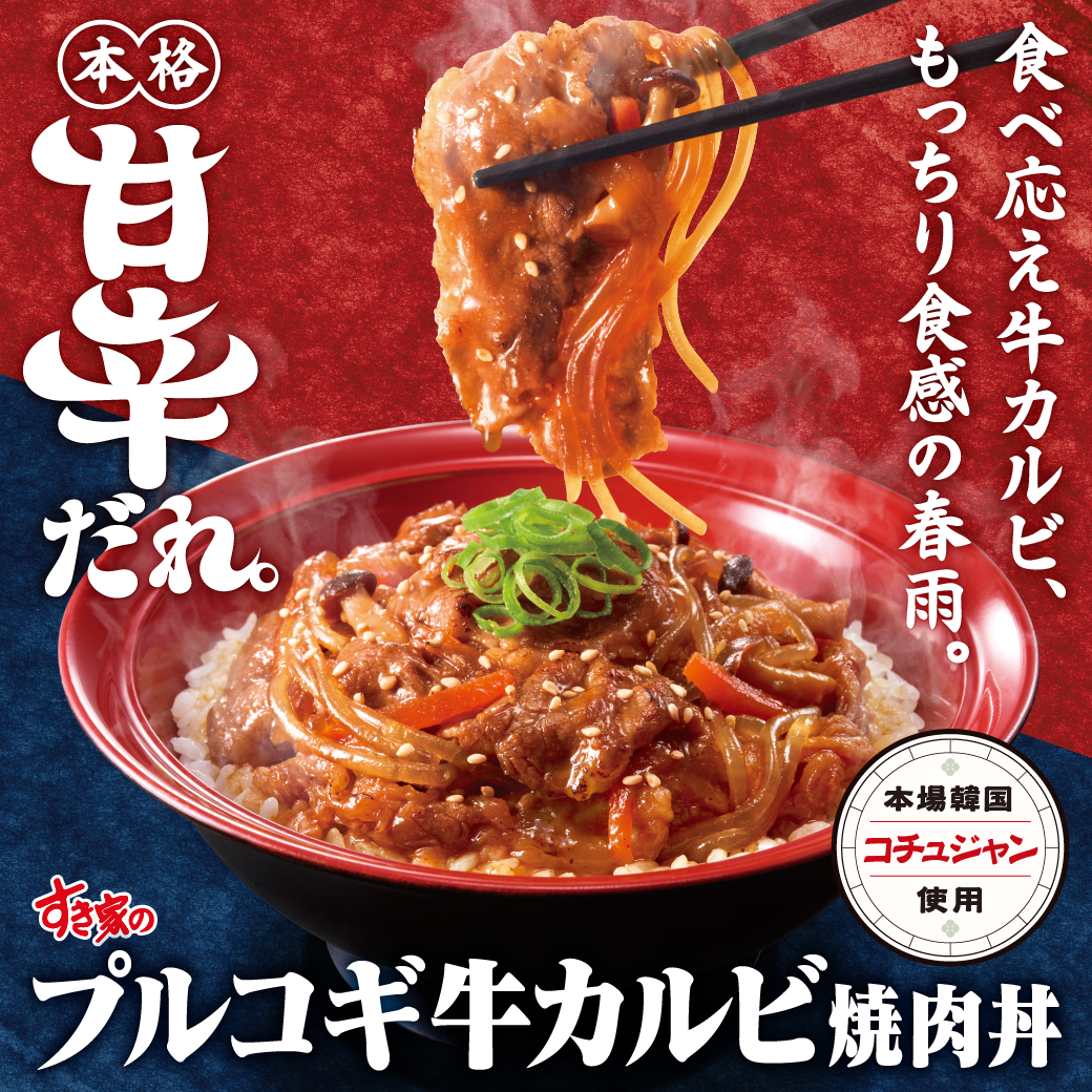 プルコギ牛カルビ焼肉丼