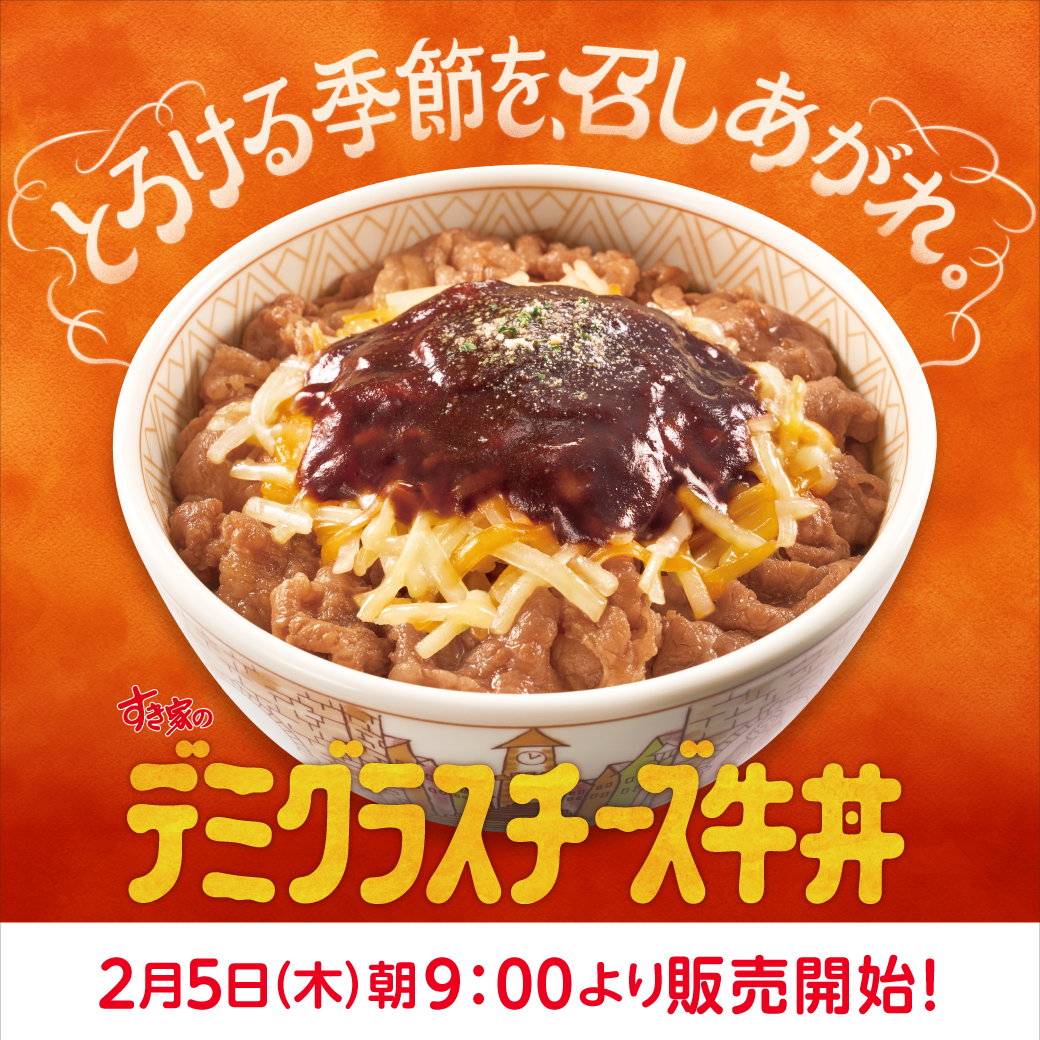 デミグラスチーズ牛丼