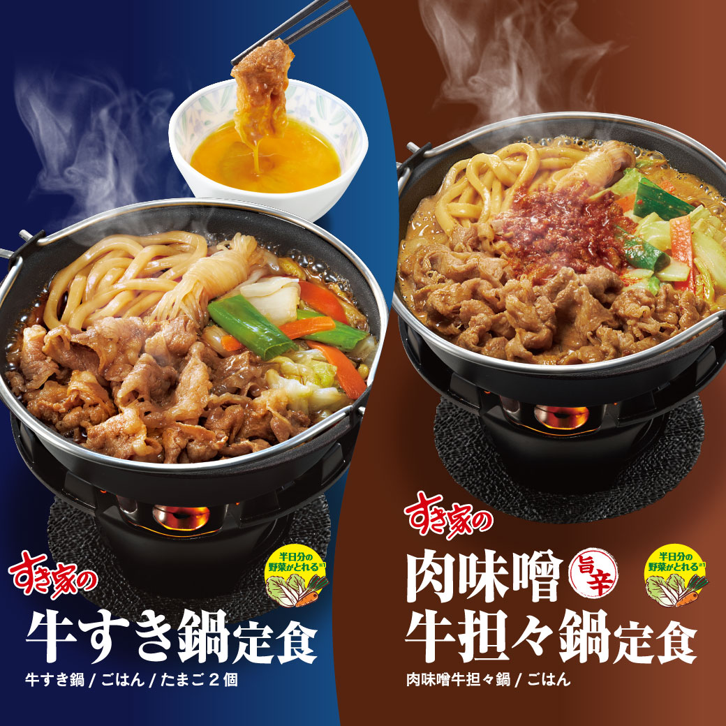 すき家の牛すき鍋定食