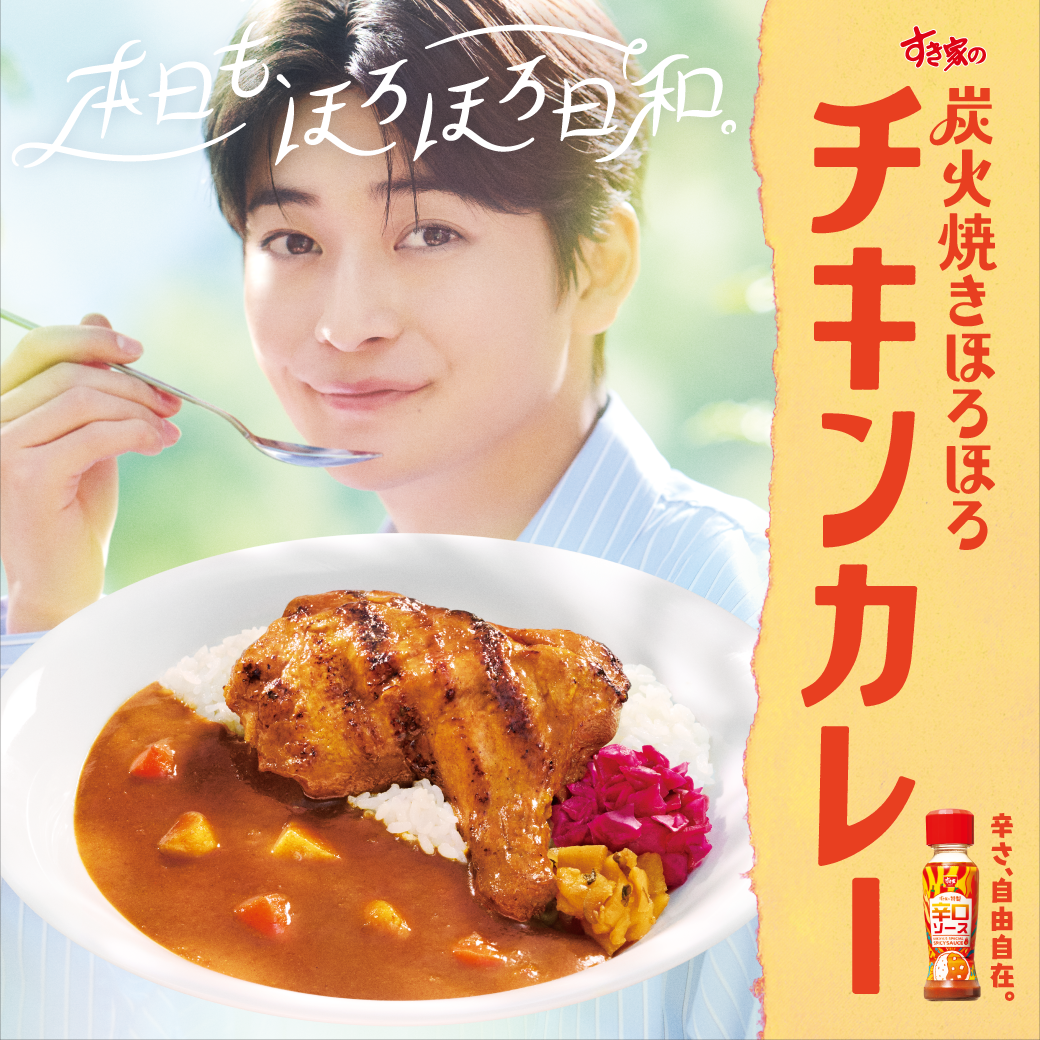 炭火焼きチキンカレーCM