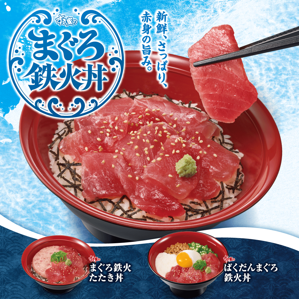 まぐろ鉄火丼