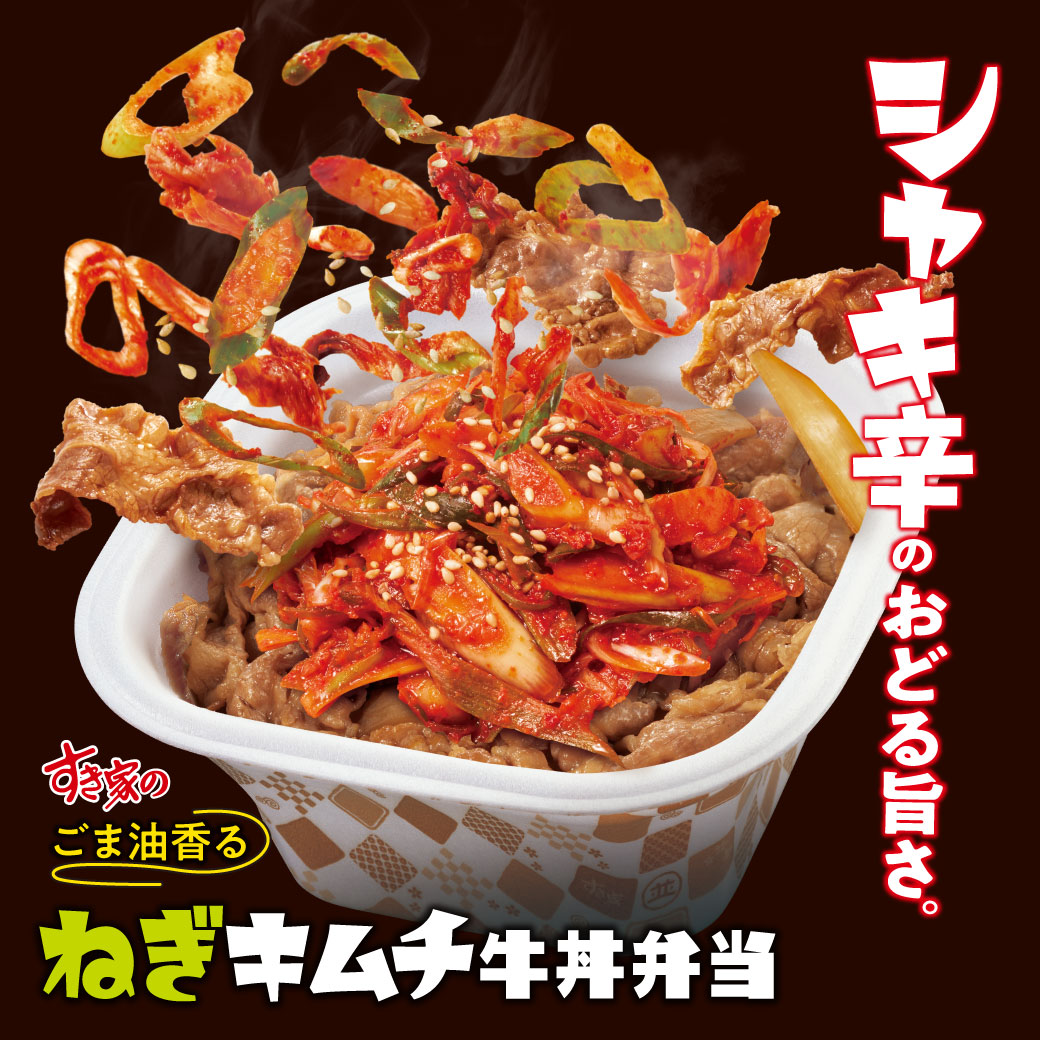 すき家のねぎキムチ牛丼