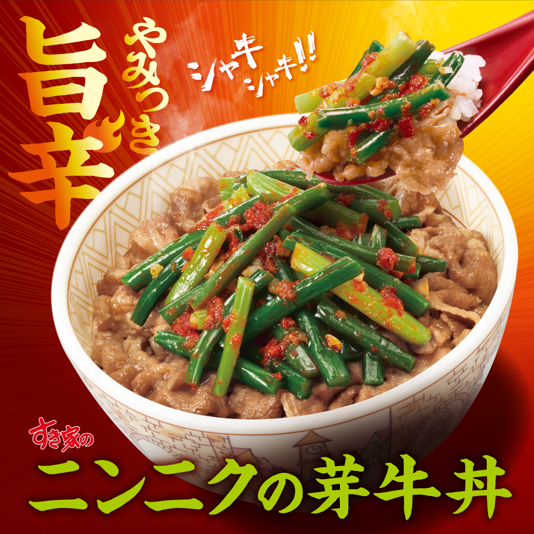 ニンニクの芽牛丼