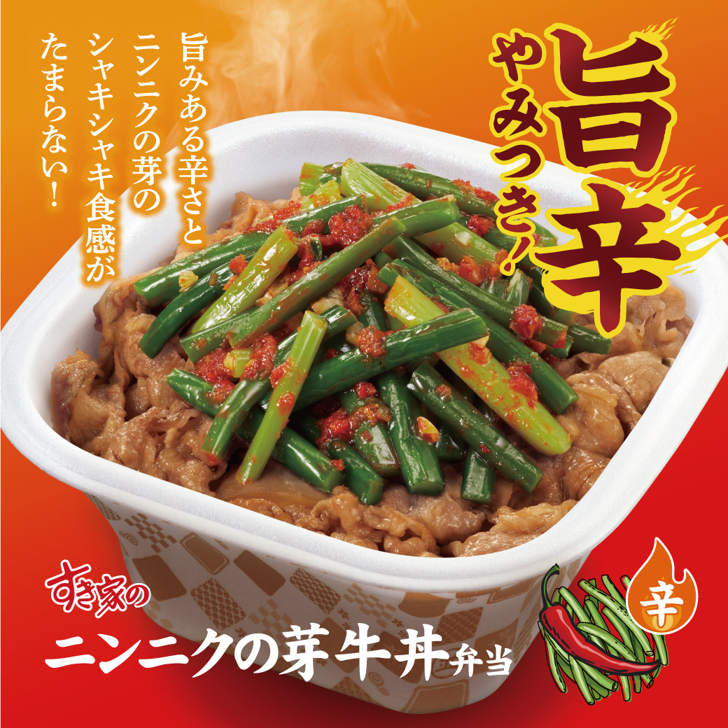 すき家のニンニクの芽牛丼