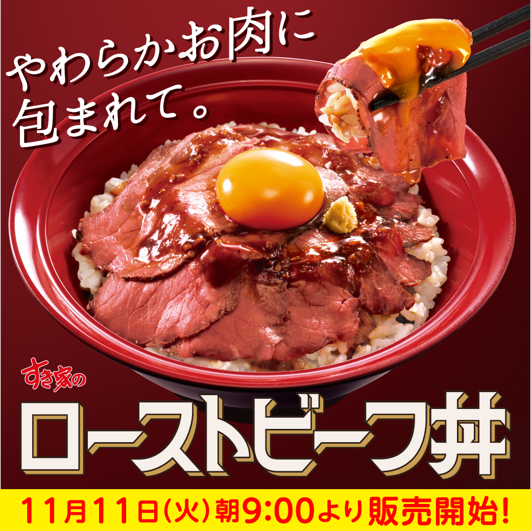 ローストビーフ丼