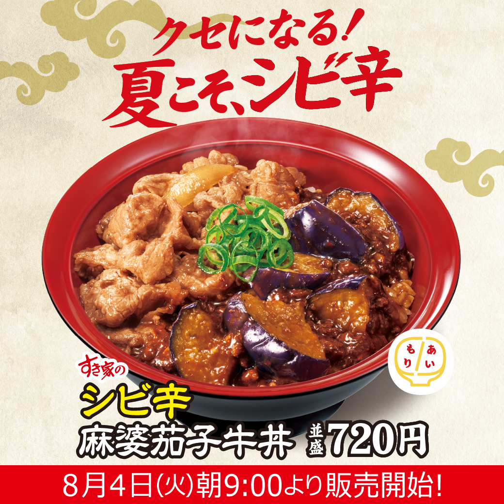 シビ辛麻婆茄子牛丼