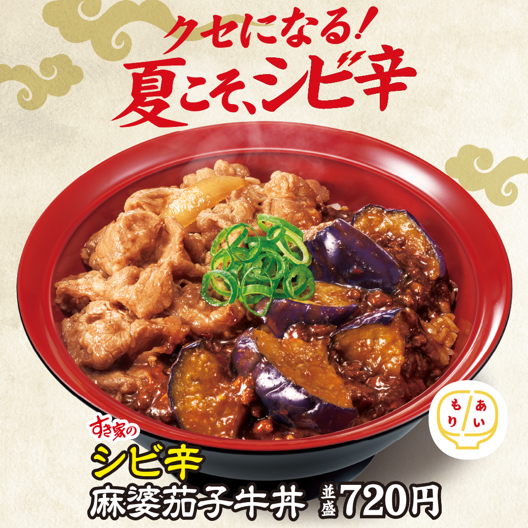 シビ辛麻婆茄子牛丼