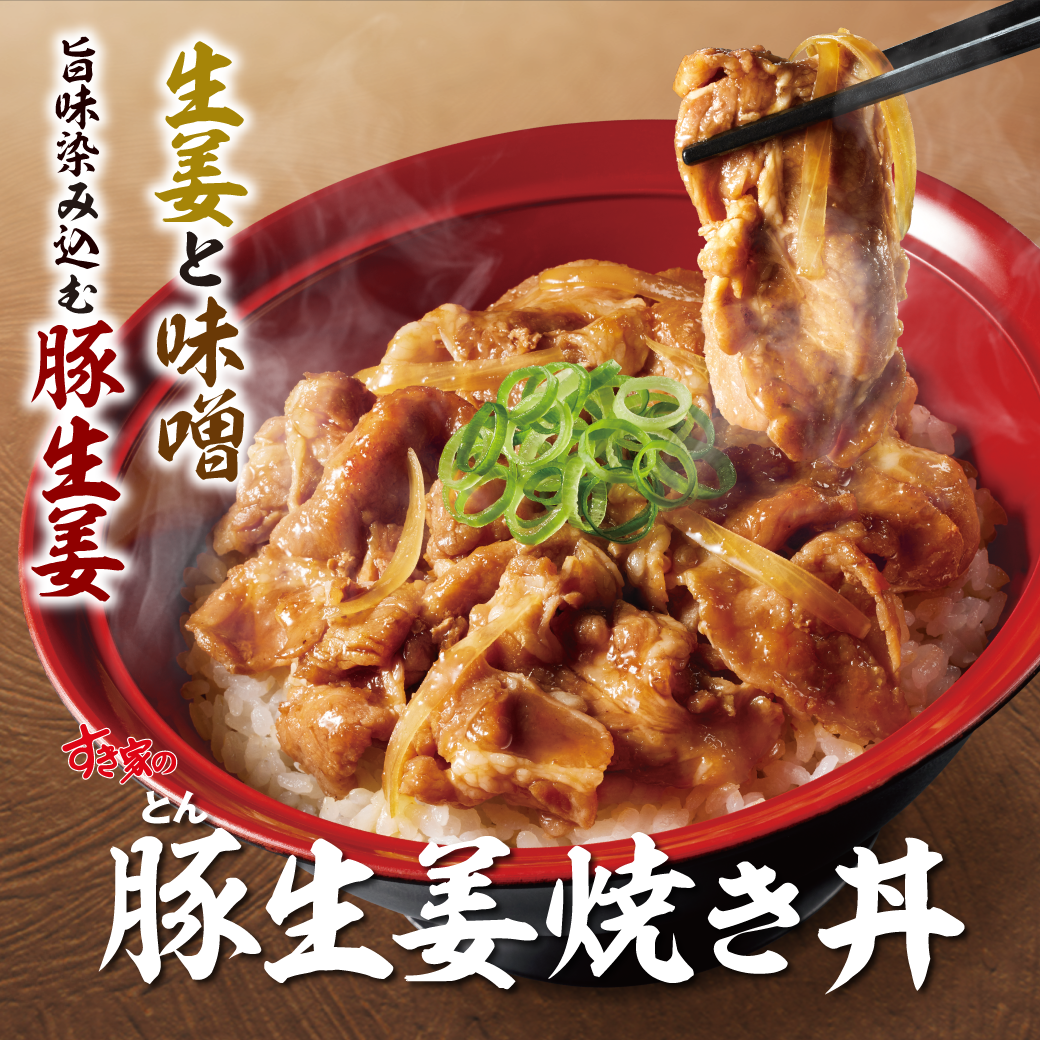 豚生姜焼き丼
