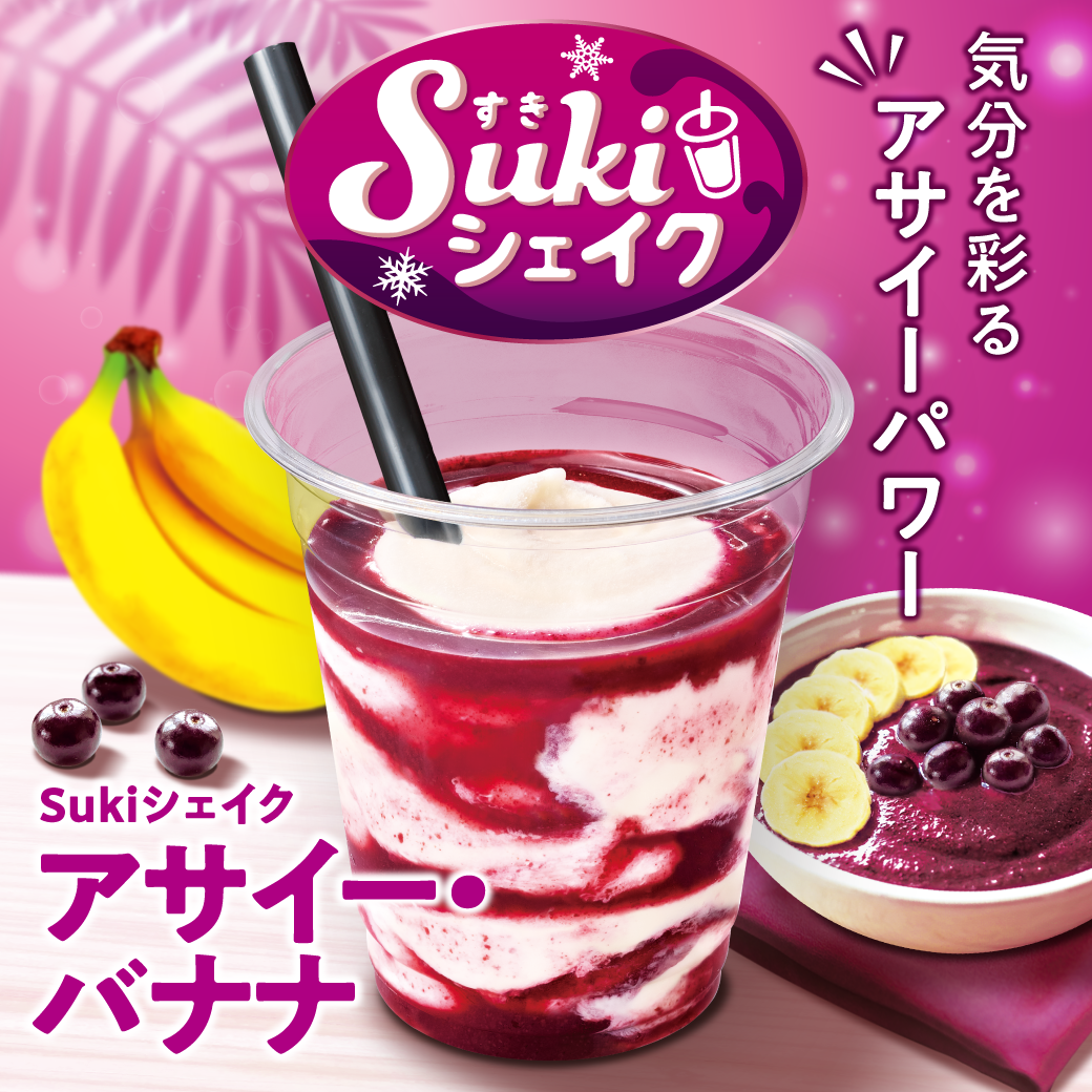Sukiシェイクアサイー・バナナ