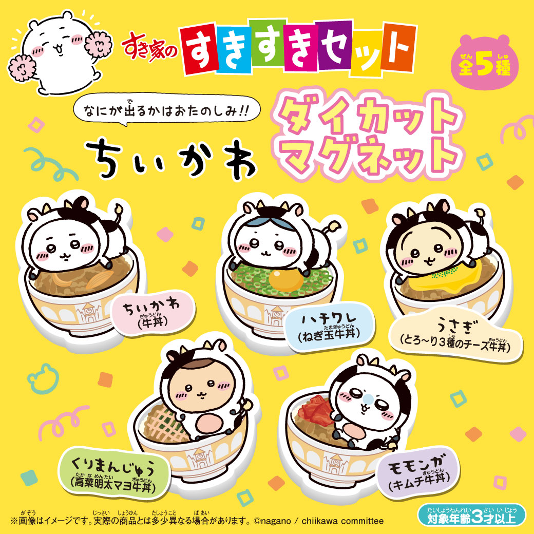 すきすきセット（ちいかわ）