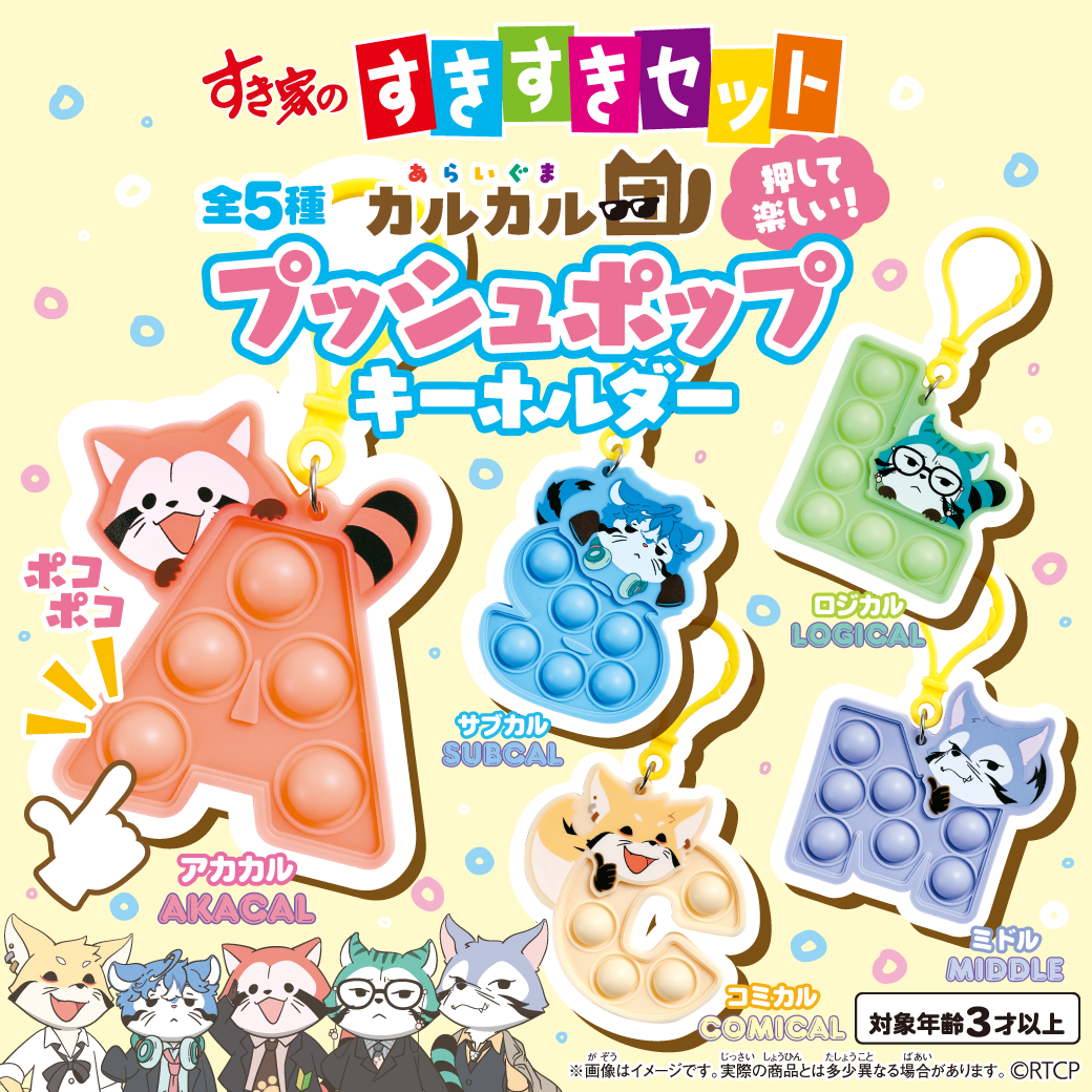 すきすきセット2510