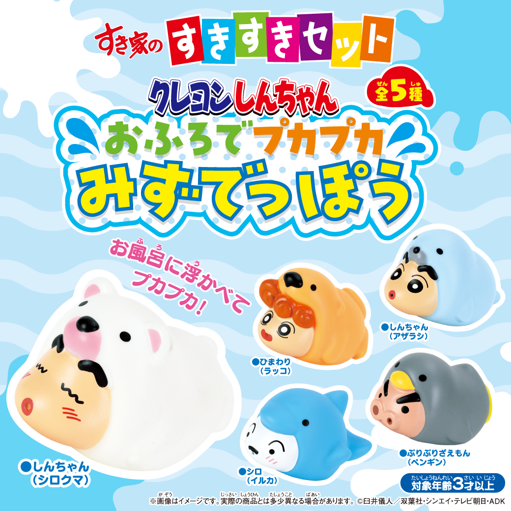 すきすきセット2512