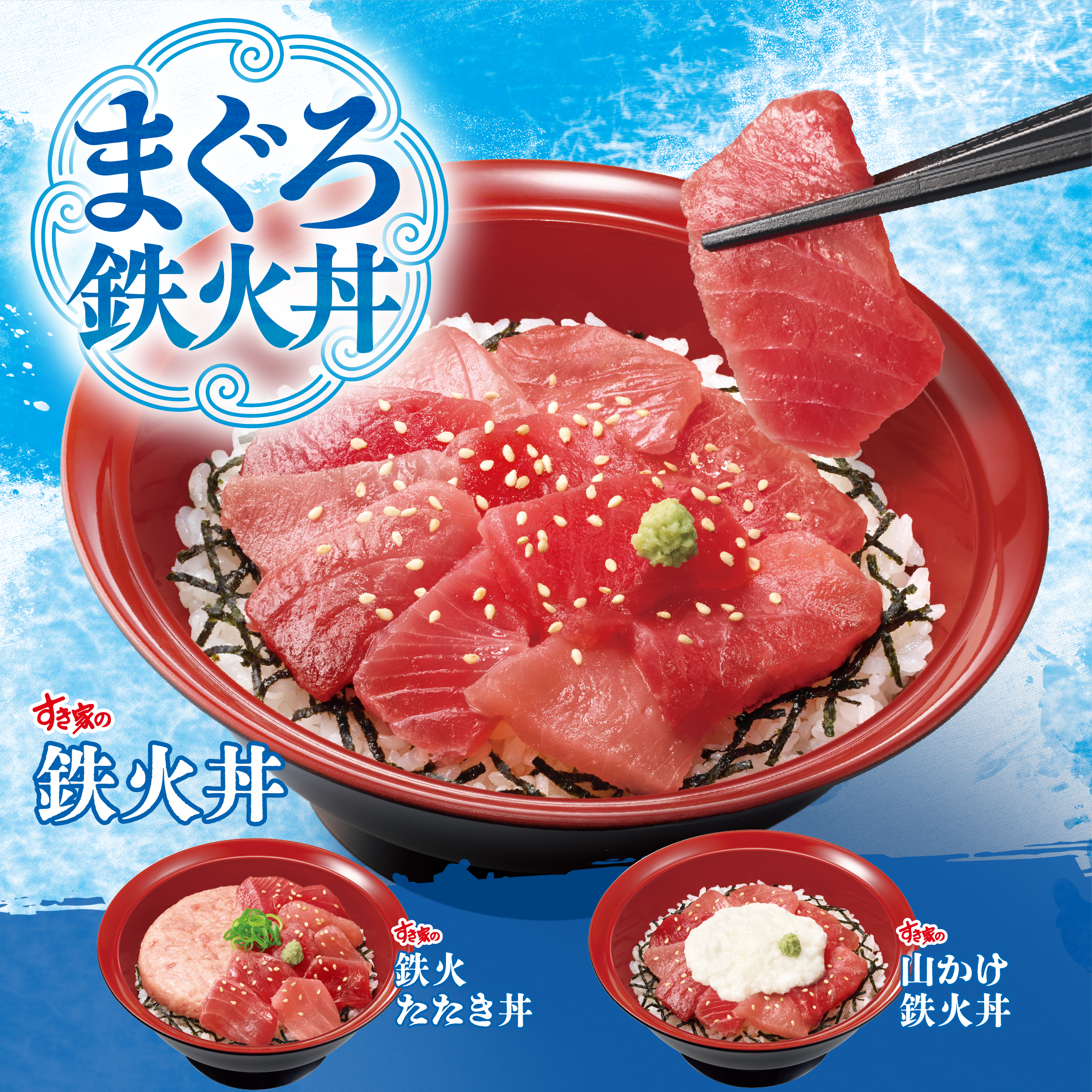 まぐろ鉄火丼