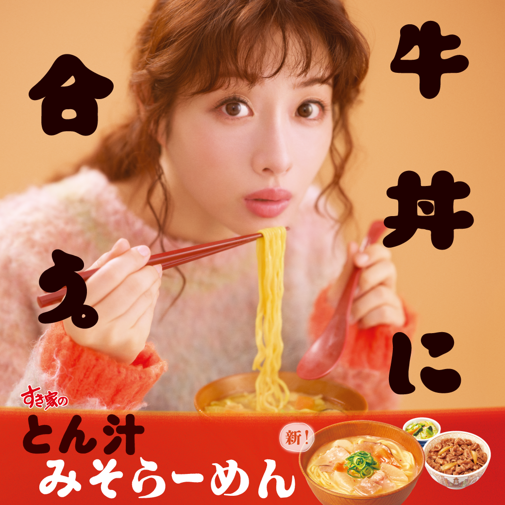 とん汁みそらーめんCM