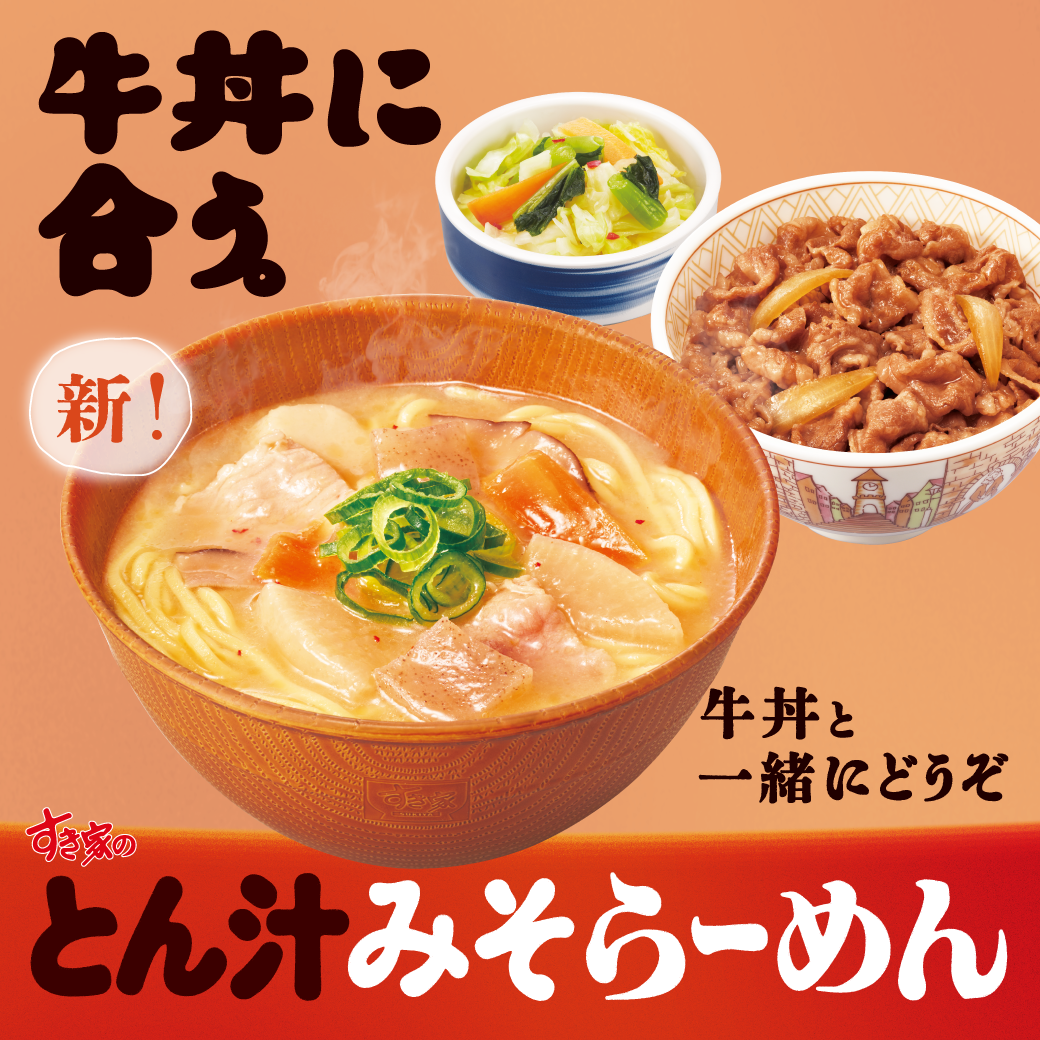 とん汁みそらーめん
