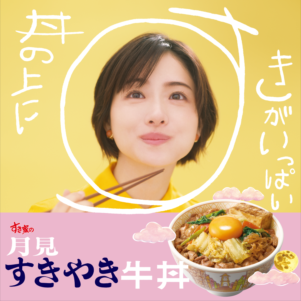 月見すきやき牛丼