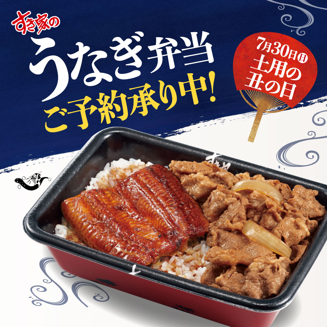 すき家のうな牛