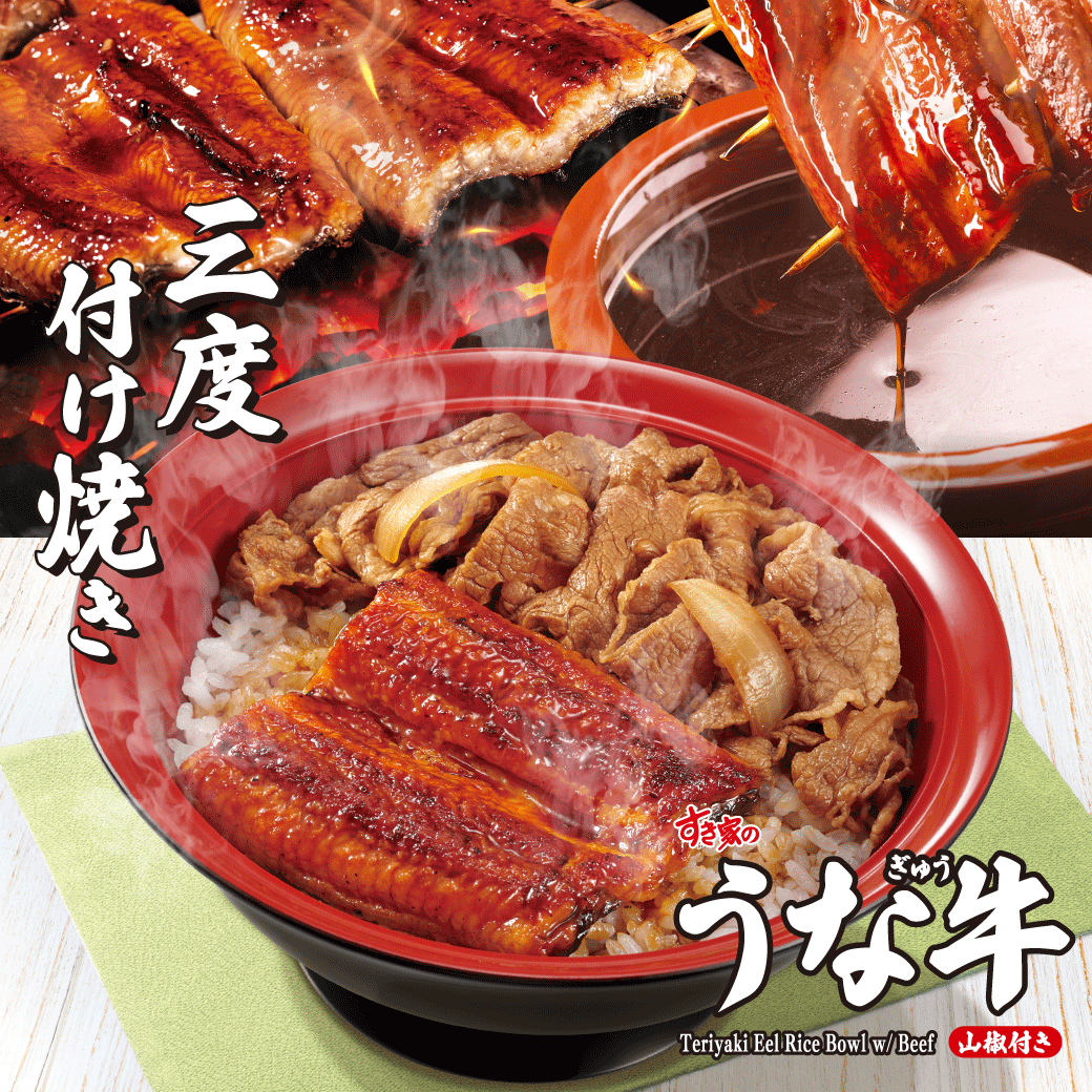 うな牛