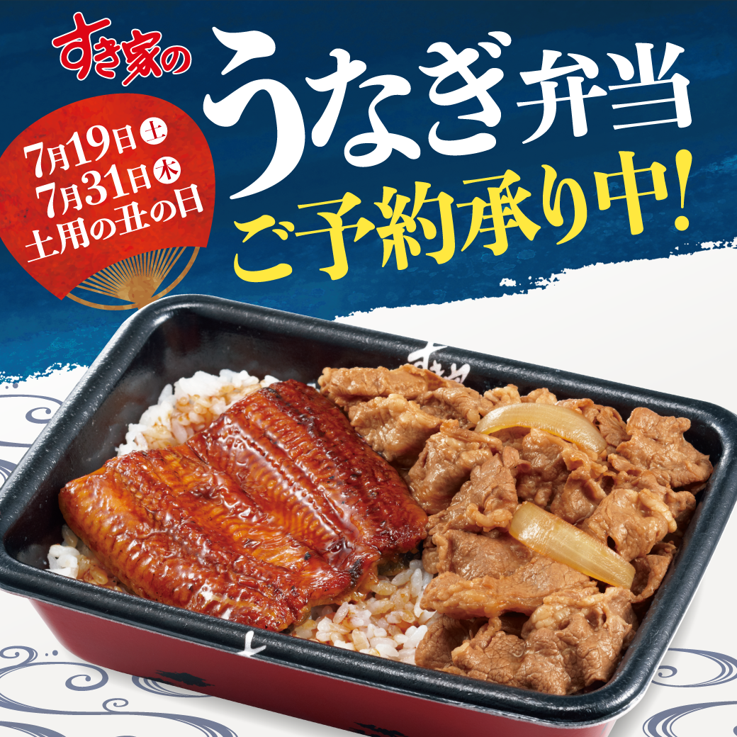 うな牛弁当2507