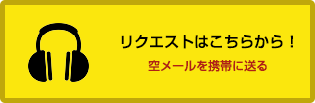 すき家RADIO